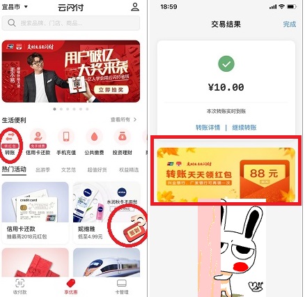 云闪付：转账领取红包，附套x方法！  云闪付 免费领取 红包 app 第2张