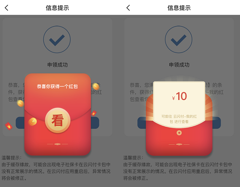 云闪付，申领社保卡，免费领现金红包！