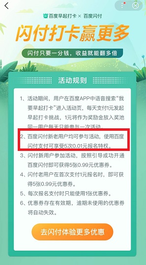 百度闪付，早起打卡，每天可赚1元以上！