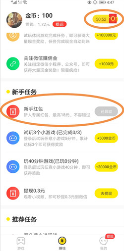 Q玩小游戏新人秒撸0.3元，连续签到7天瓜分近5万元  Q玩小游戏 免费领取 微信 手机赚钱 第2张