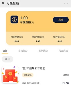 兔店，邀请一人奖励1元，提现秒到账！  兔店 邀请 提现秒到 免费领取 微信 红包 第3张