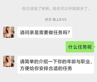 关注公众号赚钱骗局？微信加好友兼职需谨慎!