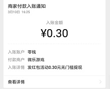 微乐陕西挖坑：免费领取0.3元现金红包！  微乐陕西挖坑 免费领取 现金红包 微信 小程序 第2张