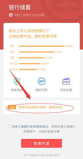 微信储蓄银行：免费领取通用代金券