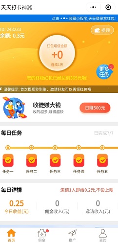 天天打卡神器：每天看广告赚钱，0.3元提现！  天天打卡神器 广告赚钱 免费领取 微信 小程序 免费赚钱 第2张
