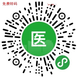 小程序医保电子凭证，新老用户免费领取微信红包！