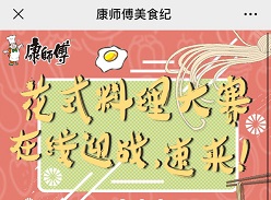 康师傅美食纪，免费领取微信红包！  康师傅美食纪 免费领取 微信红包 微信 支付宝 第1张