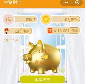 金猪刷宝小程序，登录秒提0.3元微信红包！  金猪刷宝 小程序 登录 微信 免费领取 红包 免费赚钱 第2张