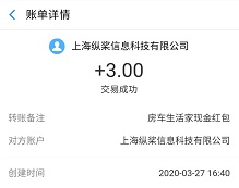 房车生活家，游记大赛，免费领取微信红包！  房车生活家 游记大赛 免费领取 怎么赚钱 赚钱方法 微信红包 第3张