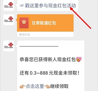 甘肃联通，人人有礼，抽0.3-888元红包  甘肃联通 人人有礼 红包 免费领取 赚钱方法 怎么赚钱 第2张
