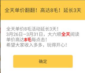 大六顺app：转发文章赚钱一次8毛，这是要逆天了吗？  大六顺 转发文章 赚钱 免费领取 微信 赚钱方法 怎么赚钱 转发赚钱 第1张