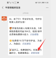 平安保险好生活 ：开工双重礼抽奖各大视频会员
