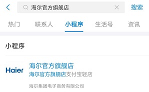 支付宝小程序海尔官方旗舰店：免费领取支付宝红包！