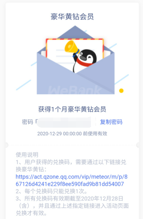 微众银行：积分兑换豪华黄钻月卡+喜马拉雅喜点  微众银行 积分 兑换 豪华黄钻月卡 喜马拉雅喜点 免费领取 免费赚钱 第2张