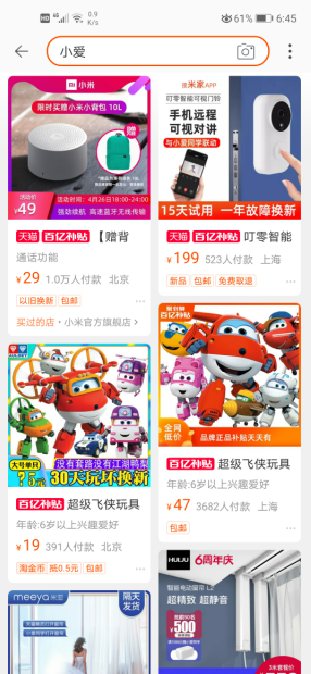 淘宝：百亿补贴会场29元撸小爱蓝牙音箱和小米背包一个  淘宝 百亿补贴 蓝牙音箱 小米背包 第2张
