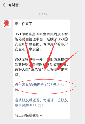 微信关注公众号：你财富，免费领取8.88元现金红包