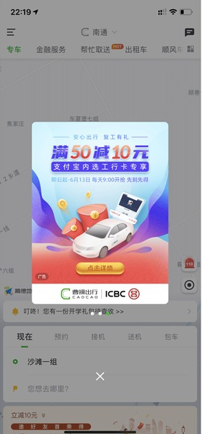 曹操出行：工行充值满50-10元