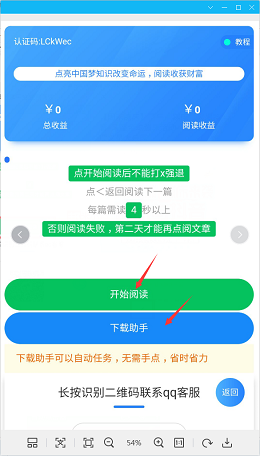 自动阅读赚钱是真的吗？推荐软件全自动阅读文章，每天撸几元！  自动 阅读赚钱 软件 全自动 阅读文章 赚钱方法 免费赚钱 怎么赚钱 挂机赚钱 第2张
