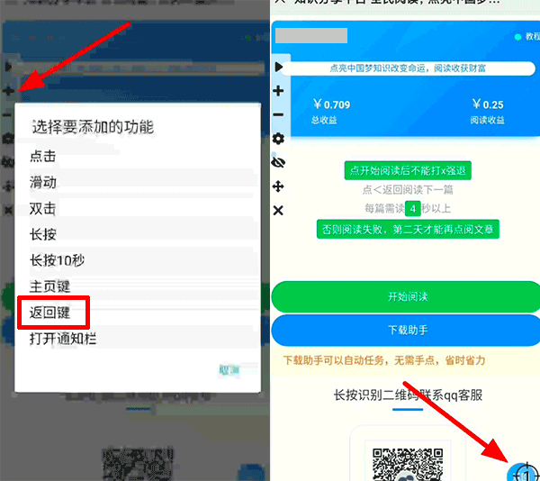 自动阅读赚钱是真的吗？推荐软件全自动阅读文章，每天撸几元！  自动 阅读赚钱 软件 全自动 阅读文章 赚钱方法 免费赚钱 怎么赚钱 挂机赚钱 第4张