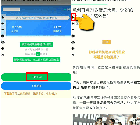 自动阅读赚钱是真的吗？推荐软件全自动阅读文章，每天撸几元！  自动 阅读赚钱 软件 全自动 阅读文章 赚钱方法 免费赚钱 怎么赚钱 挂机赚钱 第6张