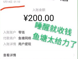 鱼塘app是真的吗？鱼塘收益详解，零投资不推广日赚100+攻略