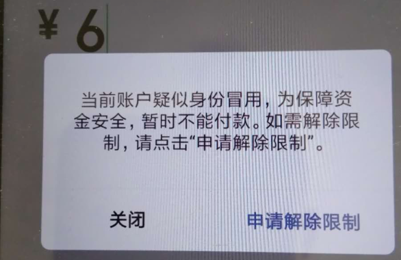 做自动阅读赚钱，vx转账支付提示身份冒用怎么解决？