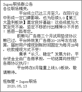 Super职场是不是跑路了？超级职场提现什么时候到账？