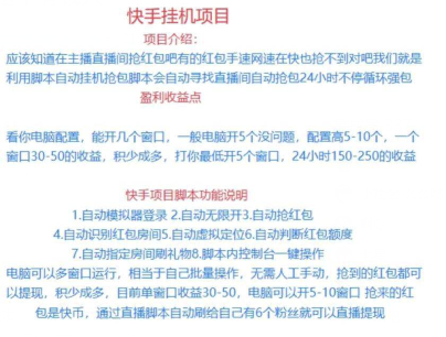 快手抢红包赚钱是真的吗？模拟器单窗口收入30~50元广告揭秘！