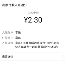 京东app：叠蛋糕瓜分10亿红包活动，邀请好友得现金红包！  京东 app 叠蛋糕 瓜分红包 活动 邀请好友 现金红包 京东app 免费领取 免费赚钱 第3张