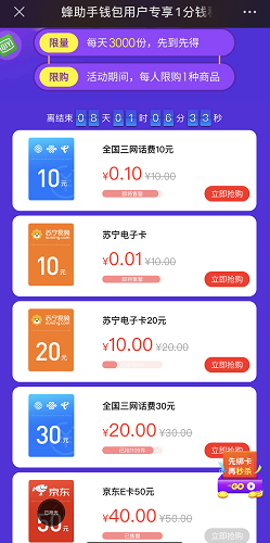 蜂助手：新用户0.1元撸10元话费，秒到账！