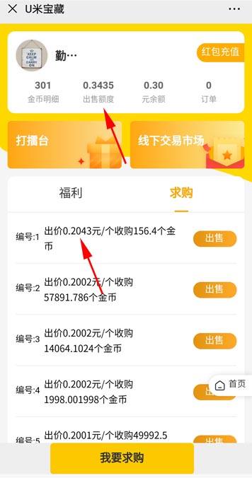 U米宝藏金币单价降至0.2元起，怎么获得出售额度？