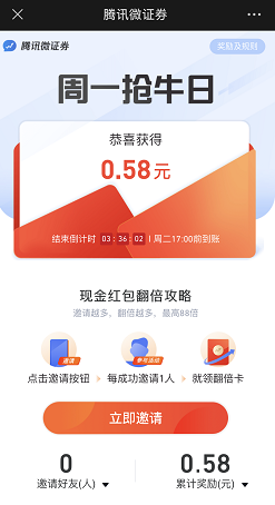 腾讯微证券，周一抢牛日，免费领取微信红包！