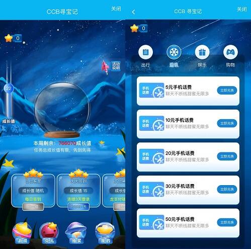 中国建设银行，亿同狂欢 ,CBB寻宝记,领话费或京东E卡2个活动！  中国建设银行 亿同狂欢 CBB寻宝记 领话费 京东E卡 免费领取 第3张