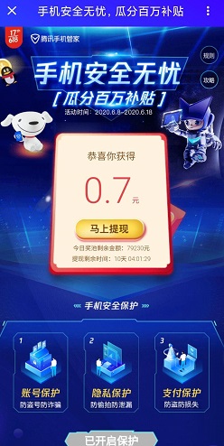 腾讯手机管家app：免费领取随机微信现金红包！