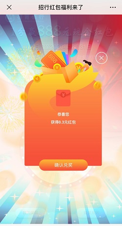 招商银行，支付0.01元领0.3元以上微信红包！
