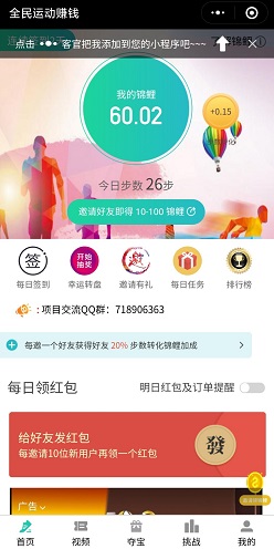 欢喜果园，全民运动赚钱，免费赚0.6元！  欢喜果园 全民运动赚钱 免费赚钱 微信 小程序 第4张