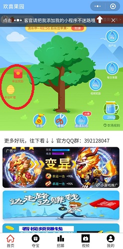 欢喜果园，全民运动赚钱，免费赚0.6元！  欢喜果园 全民运动赚钱 免费赚钱 微信 小程序 第2张