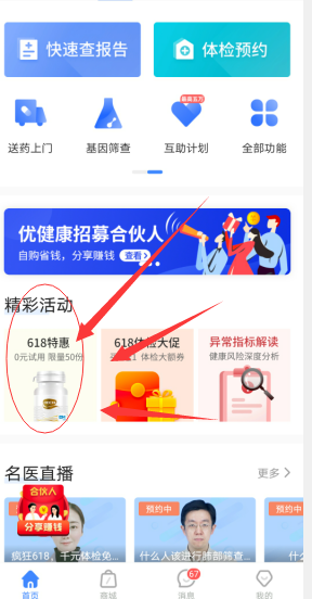 优健康app：免费领取10元左右实物包邮。  优健康app 免费领取 实物 包邮 优健康 第1张