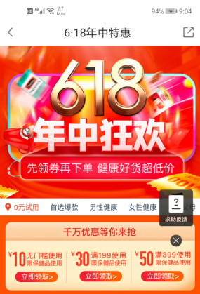 优健康app：免费领取10元左右实物包邮。  优健康app 免费领取 实物 包邮 优健康 第2张