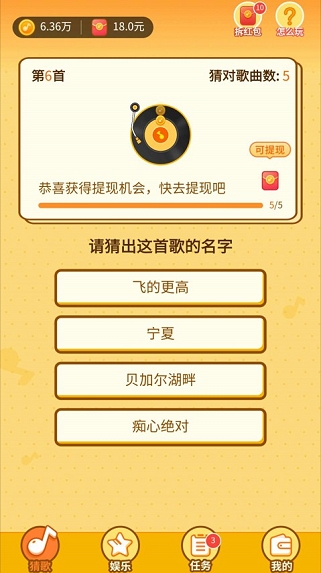 点点猜歌，猜对5首歌秒提0.3元微信红包！