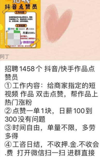 抖音点赞赚钱是真的吗？抖音点赞任务兼职新手防骗！  抖音点赞赚钱 抖音点赞 任务兼职 新手防骗 抖音 点赞赚钱 第1张