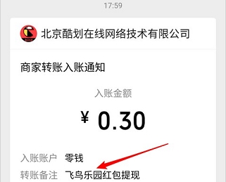 飞鸟乐园：酷划在线旗下活动，秒提0.3微信红包！  飞鸟乐园 酷划在线 活动 微信红包 免费赚钱 0.3元 第3张