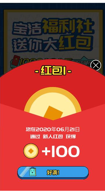 宝洁福利社：现在注册免费送100金币，可兑现1元微信红包，秒提现！  宝洁福利社 注册 微信红包 秒提现 免费赚钱 免费领取 微信 小程序 第2张