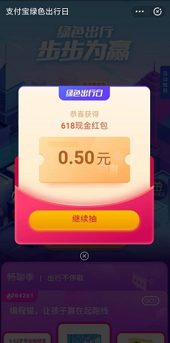 支付宝，绿色出行日活动，免费领取0.5元现金红包！