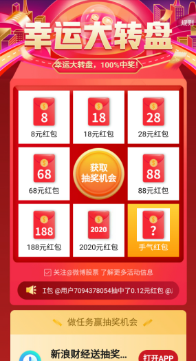 新浪财经：新用户下载App抽红包，亲测1.5元.  新浪财经 下载 App 抽红包 免费领取 免费赚钱 第2张