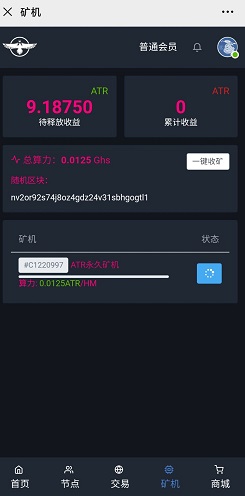 ATR TOKEN：永久免费挖矿，1ATR=0.00317ETH，0,1ETH起提！  免费领取 挖矿 ETH 第2张
