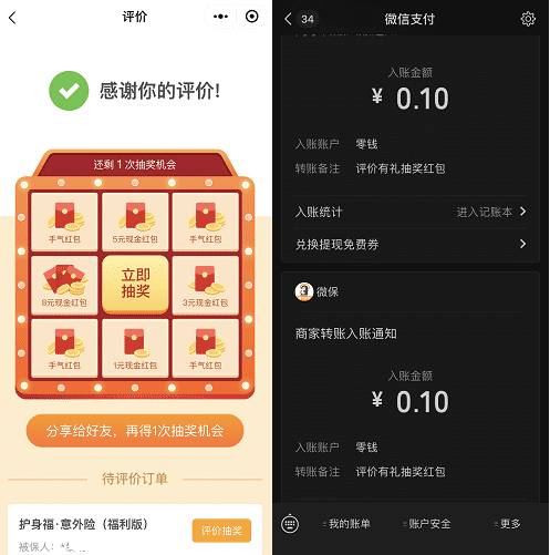小程序微保，查保单活动，可免费领取2个以上微信红包！  小程序 微保 查保单活动 免费领取 微信红包 免费赚钱 第2张