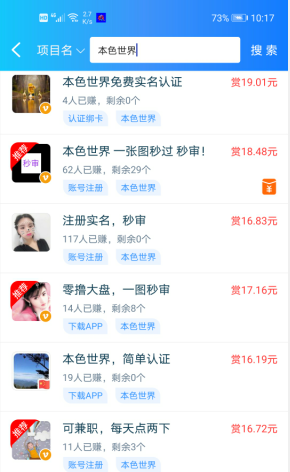 本色世界app：0撸70-100元，新用户先赚17元左右，附方法！  本色世界app 0撸 新用户 方法 免费赚钱 赚钱方法 趣闲赚 第1张