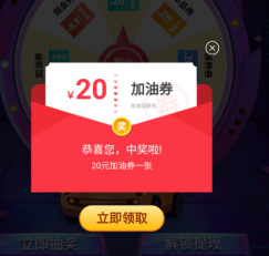 百度地图：欢乐车主节，免费抽红包，加油券！  百度地图 欢乐车主节 免费抽红包 加油券 第2张