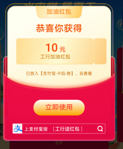 支付宝：工行每天送红包，可以抢加油券、话费券、生活缴费券等！  支付宝 工行每天送红包 加油券 话费券 生活缴费券 第2张